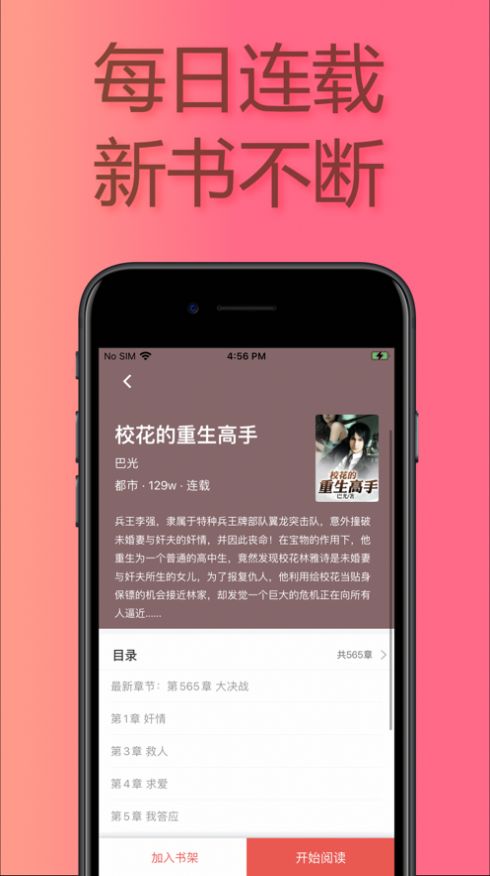 易推小说截图3
