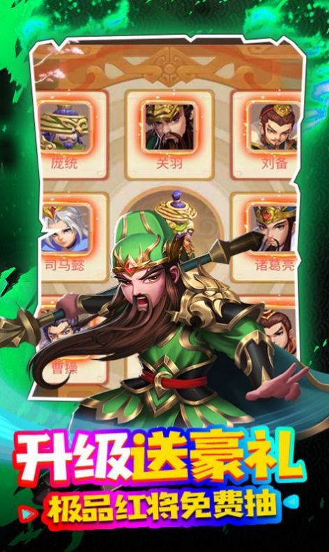 名臣名将截图3