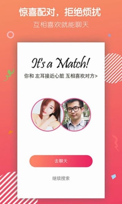 附近交友闪电约app最新版图片1