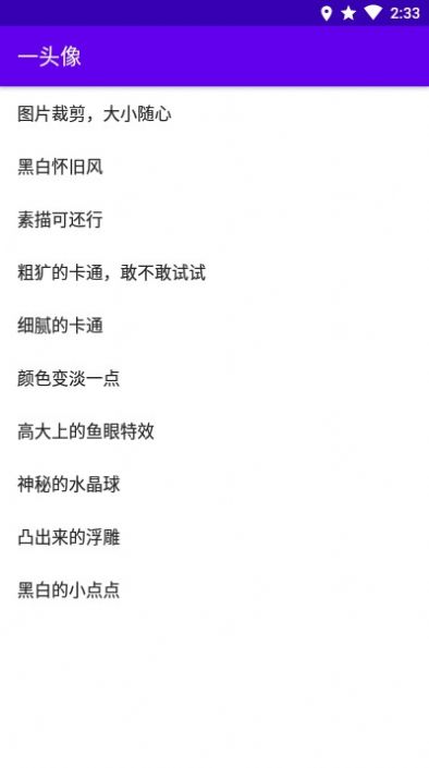 一头像截图3