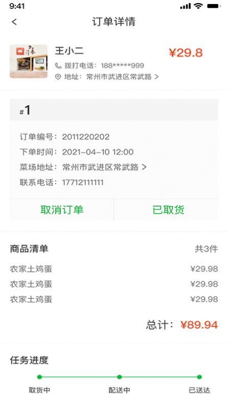 桂香街快送app软件下载图片1