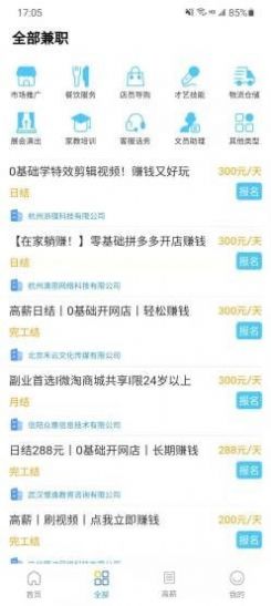 非你聘客截图3