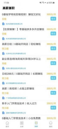 非你聘客官方手机版app下载图片1