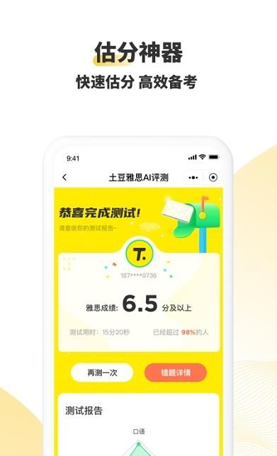 土豆雅思听力app官方下载图片1