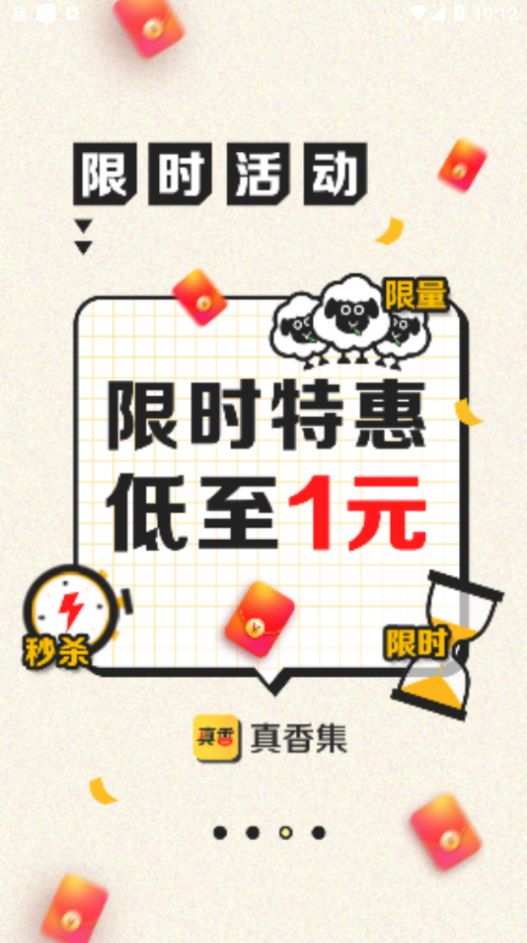 真香集app安卓版下载图片1