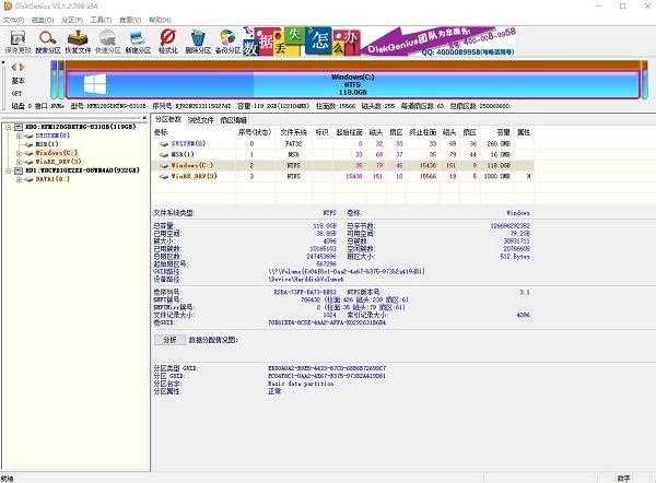 分区工具diskgenius专业版下载安装图片1