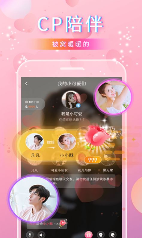 番茄语音交友软件app不同版本下载图片1