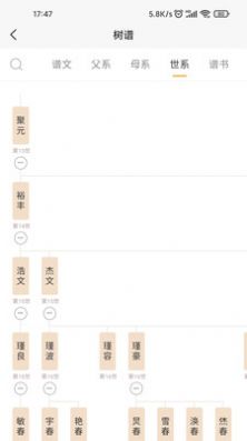 百家有谱官方版软件下载图片1