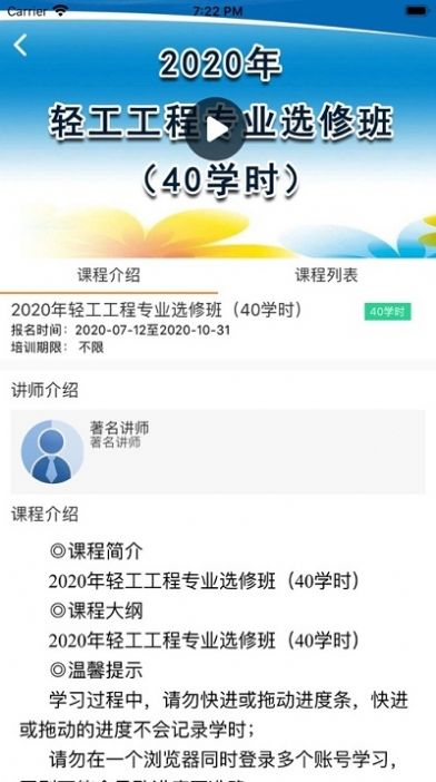淄博专技培训截图3