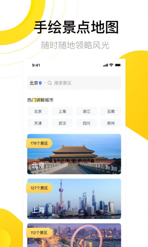 爱游世界街景地图app手机版下载图片2
