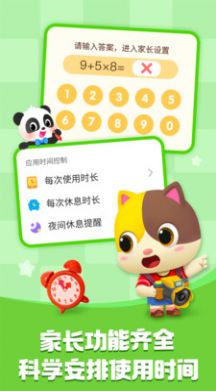 宝宝巴士2021游戏zx 安卓版图片1