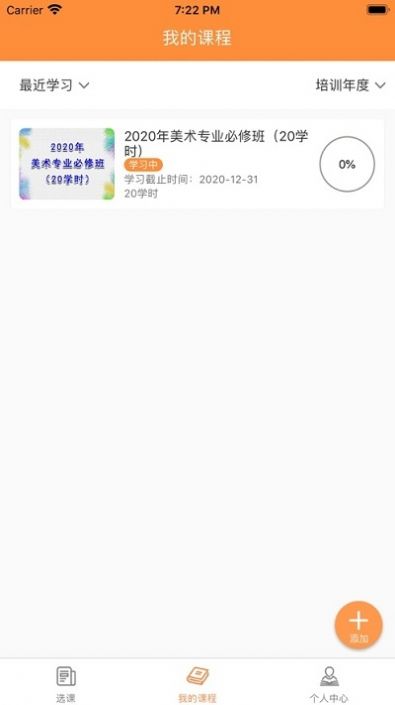 淄博专技培训app下载苹果版ios图片1