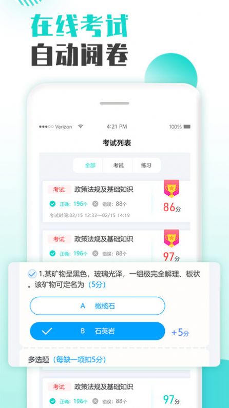 智慧培训软件手机app下载图片1