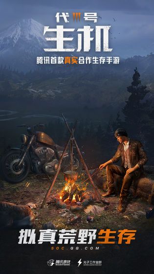 腾讯代号生机官方国服内测正式版图片2
