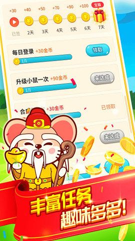 鼠钱休闲版游戏赚金领红包版图片1
