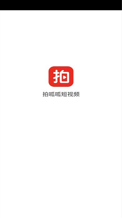 拍呱呱短视频app下载安装苹果最新版图片1