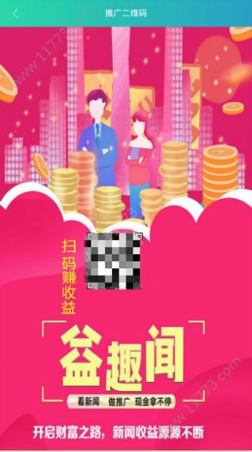 益趣闻软件app官方最新版下载图片1