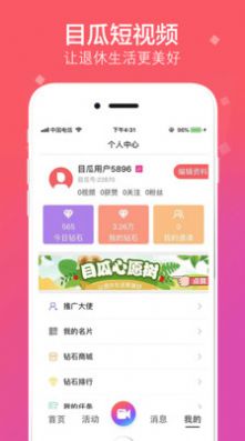 拍呱呱截图3