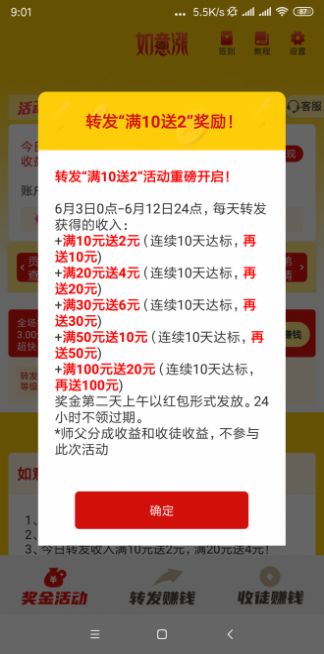 如意涨app官方版图片1