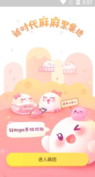 麻团育儿社区截图3