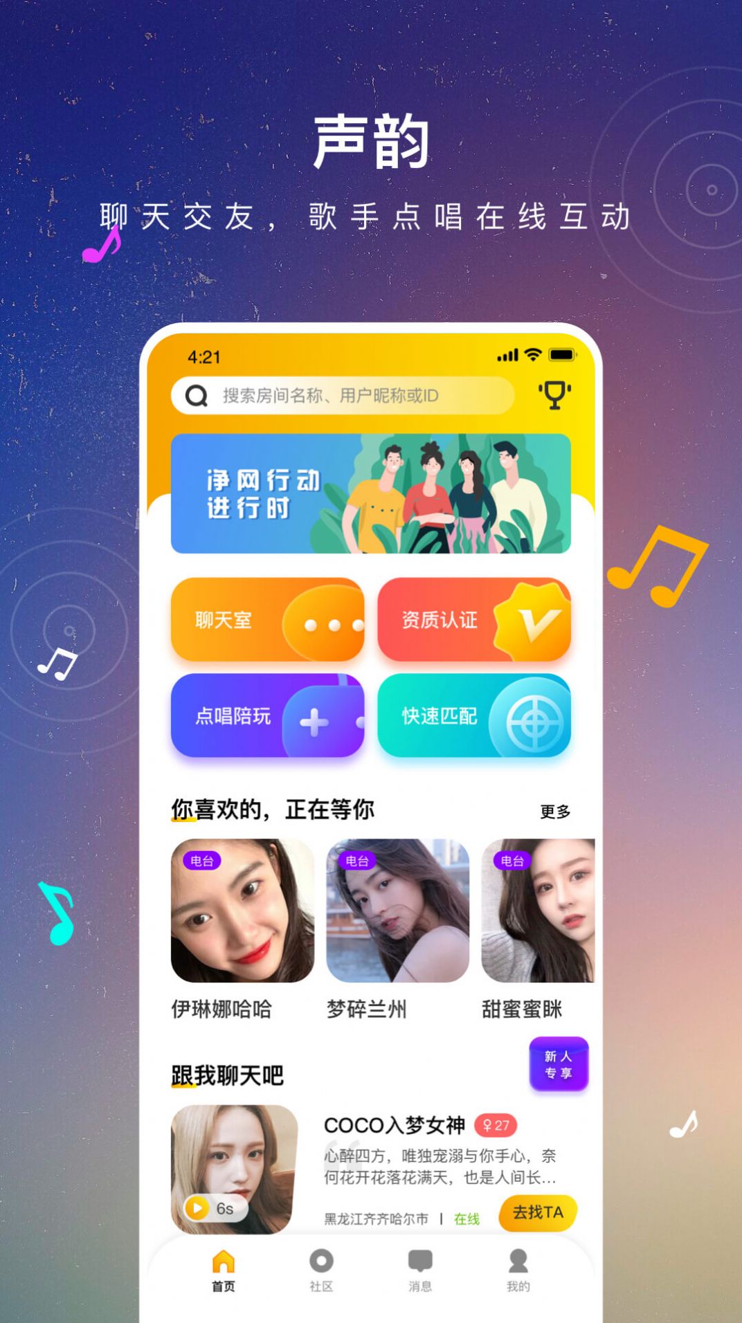 声韵语音app官方版下载图片1