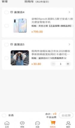 商街趣购官方app下载图片1