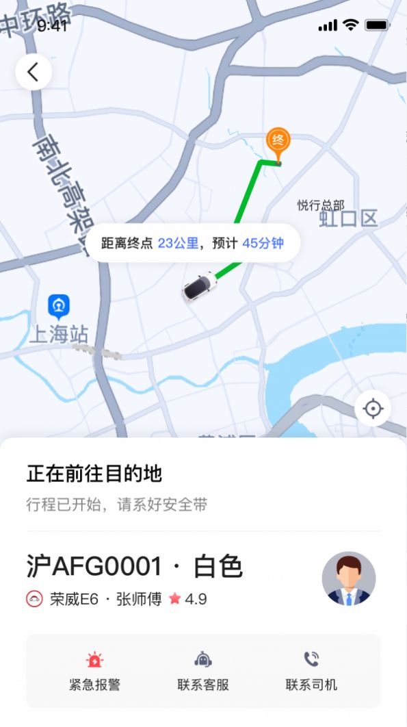 悦行出行截图3
