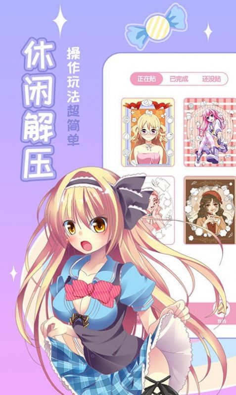 动漫贴贴截图3