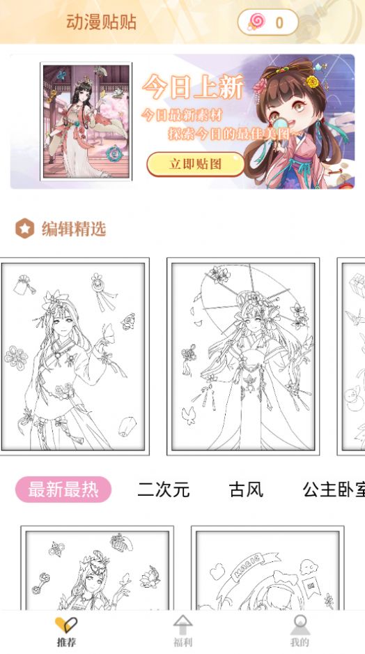 动漫贴贴app官方版下载图片1