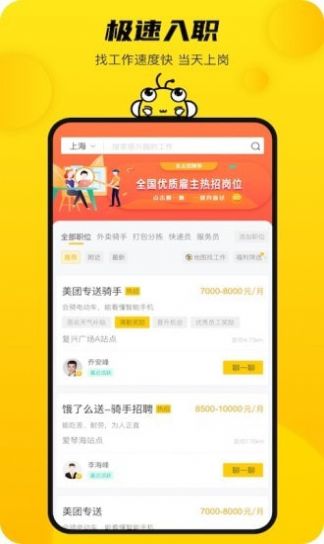 新领专聘app官方版图片1