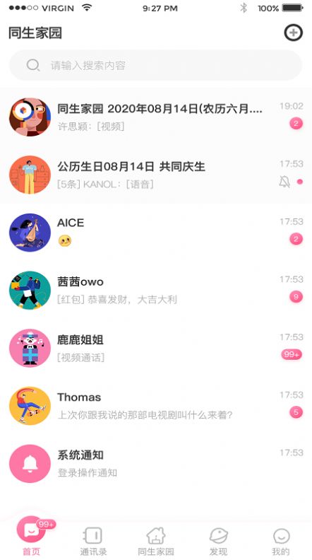 同生佳缘软件app下载图片1