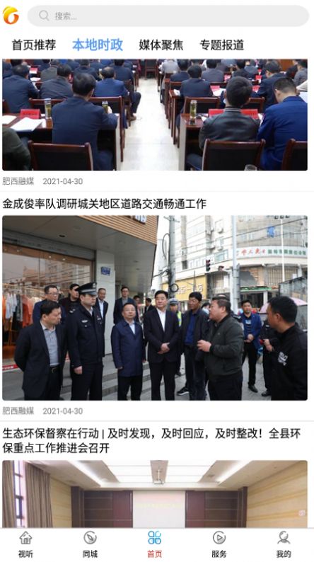 肥西融媒体中心app下载图片1