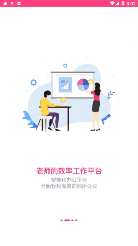贝依宝贝教师app官方版图片1