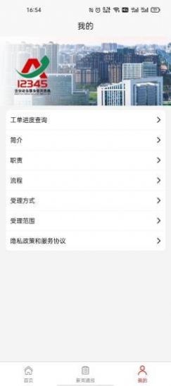 吉安12345平台app官方版下载图片2