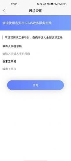 吉安12345平台app官方版下载图片1