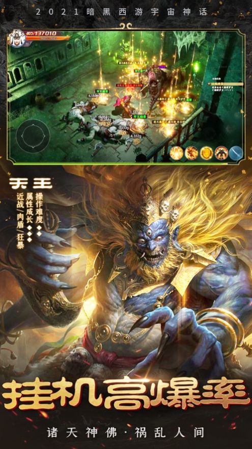 上古诛神录噬天魔猿手游官方安卓版图片1