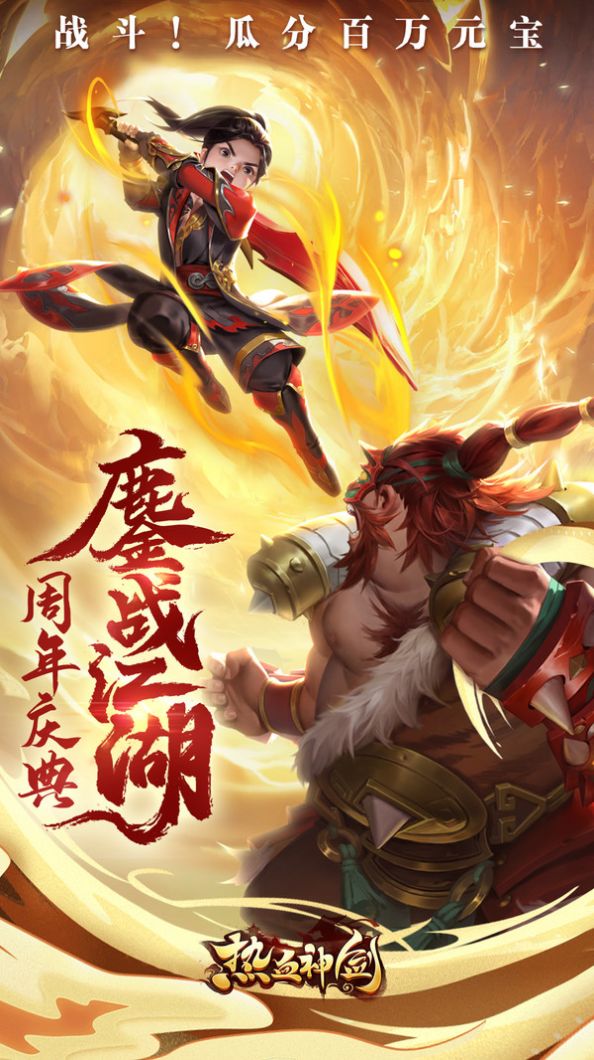 热血神剑战凌霄手游官方安卓版图片1