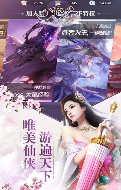 风之谷爆仙侠最新手游官方版图片2