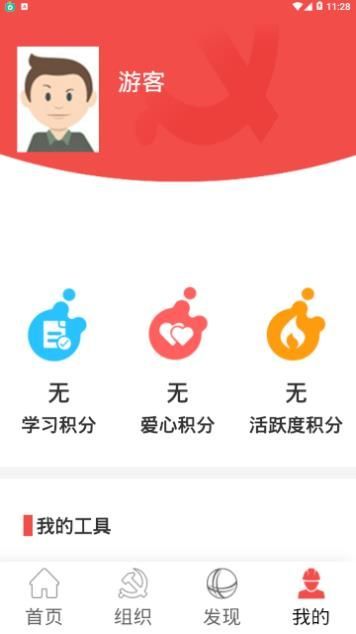 国网党建iosapp下载最新版图片1