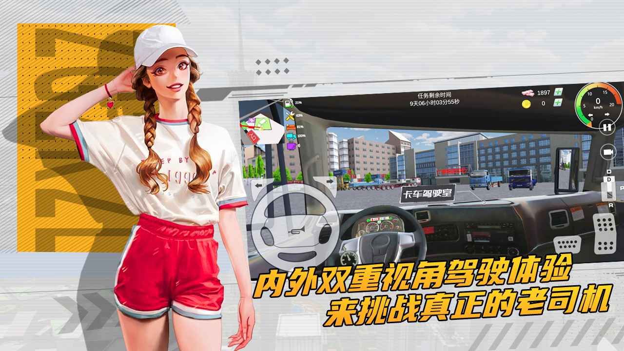 卡车货运模拟器游戏最新版图片1