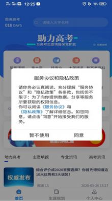 上大学高考志愿填报app官方版图片1