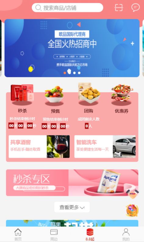 身边好店app官方版下载图片1