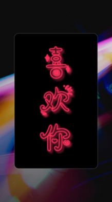 星泰手机弹幕官方app下载图片1