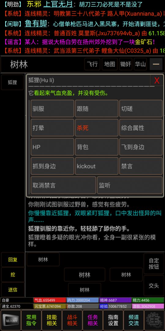 梦回书剑截图3