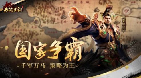 王朝起源截图3