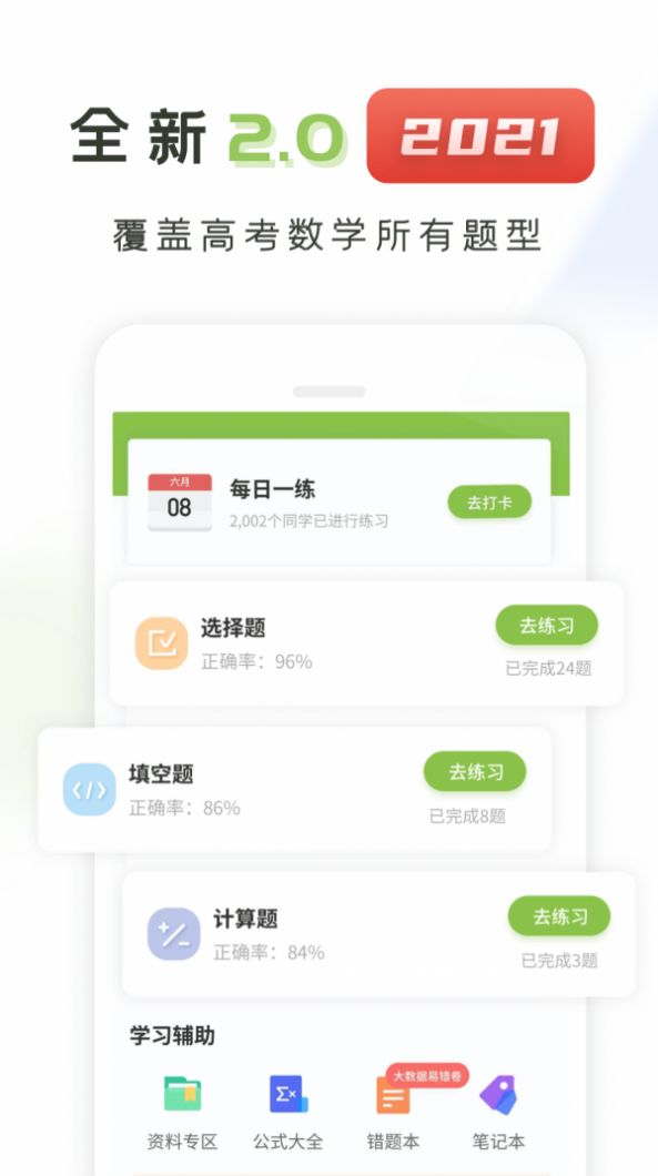 高中数学君app手机版下载安装图片2