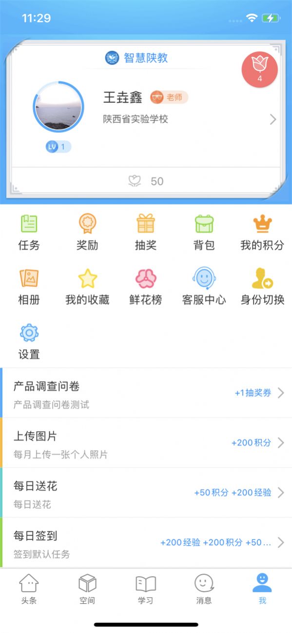 智慧陕教截图3
