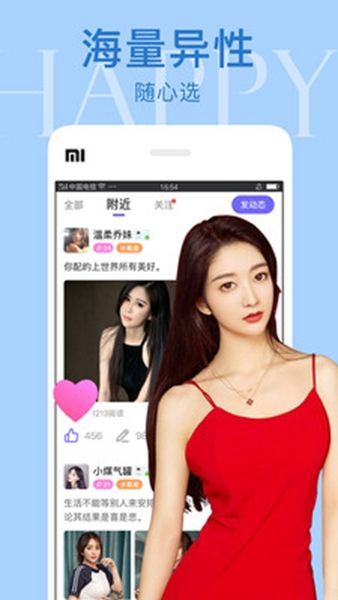 蜜蜜一对一视频聊天app官方版下载图片1