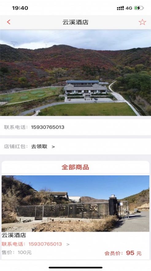 蚂蚁商盟app免费版下载安装图片1