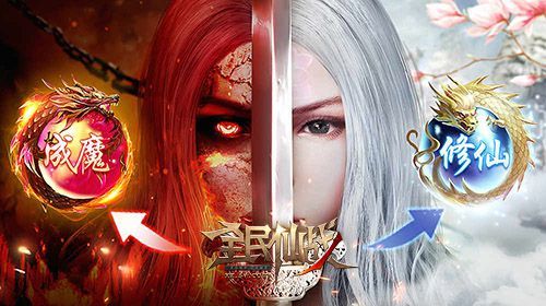 风之极全民仙战最新手游官方版图片1